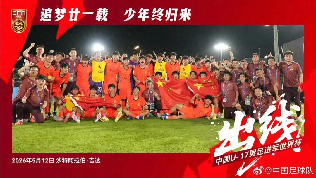 开云app官网下载入口优惠-官宣！中国U17男女足闯入世界杯，2026明日之星冠军杯阵容出炉